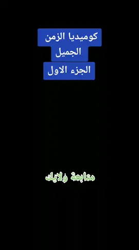 #خالي_عمارة#المغرب🇲🇦تونس🇹🇳الجزائر🇩🇿 #متابعةمسلسل #مسلسل_مغربي #كوميديا #كبسوووو #مشاهدة #viral