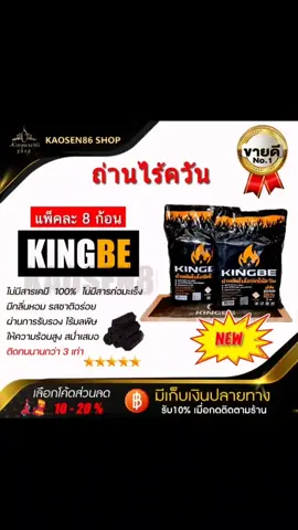 ถ่านไร้ควัน ไม่มีสารเคมี 💯 ไม่ก่อให้เกิดโรงมะเร็ง ให้ความร้อนสูง ติดทน นาน  #ถ่านอัดแท่ง  #ถ่านไร้ควัน 