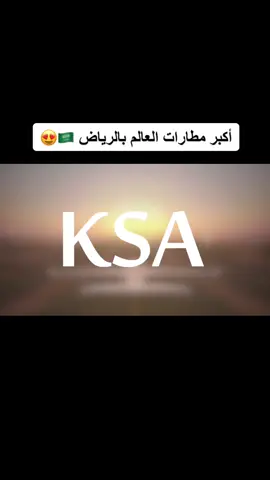 مطار الملك سلمان الدولي 😍🇸🇦 #مستقبل_السعودية #العاصمة #ولي_العهد #رؤية_السعودية_2030 #fyp #محمد_بن_سلمان #السعودية #4u #مشروع #جدة#برج_المملكة #موسم_الرياض #موسم_الدرعية #البحر_الاحمر #الرياض #الدرعية #نيوم #تطوير#سفر#مطار#مطار_الملك_سلمان 