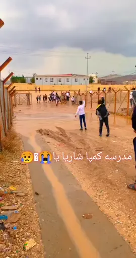 مدرسه كمبا شاريا يا 😭🙏♥🇮🇶