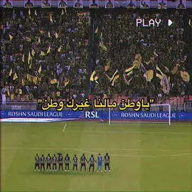 تباً لمنتخب الرياض أعيدوا لنا الاتحاد 💛😉. #الاتحاد #العميد #fyp 