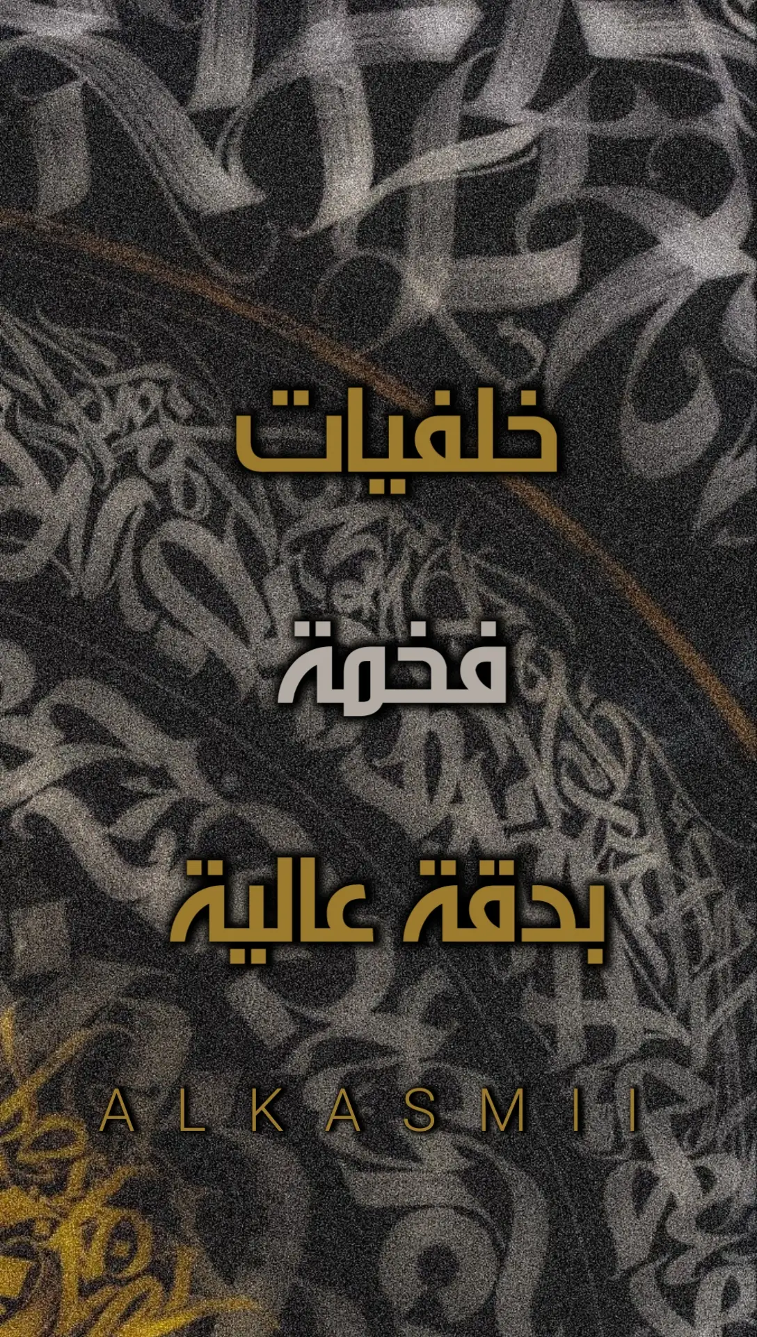 خلفيات لمحادثة الواتس والتيلي 🤎🧸#دعمونه_ابلايك_ومتابعه #عبارات #دقة #خلفيات #صورة #typ #واتس #تيلي 