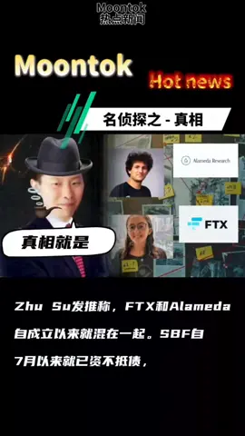 Zhu Su: FTX and Alameda have been commingled since inception #sbf #zhusu #3ac #dokwon #ftx #web3 #binance 