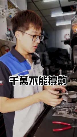 機車騎乘有異音!!! #CUXI  #更換培林  #異音 #檢查  #輇鴻車業