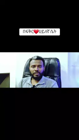 አል-ቡርሃን የቁርአን ማእከል ለመመዝገብ የቴሌግራም ሊንካችንን ይጠቀሙ https://t.me/Alburhan0944223009 ከዚህ በፊት የተቋረጠባችሁም ሰርተፍኬት ያልተሰጣችሁም እባካችሁ አናግሩን ---------------------- ለሰዎች አስተማሪ ታሪክ አለን ለምትሉ በዚህ ሊንክ ይላኩልን https://t.me/Seyatube12 ______________ ሰያ አረቢያን መጅሊሶችን ለምትፈልጉ በዚህ ሊንክ ያናግሩን https://t.me/SeyaArebianMejlis0974944445