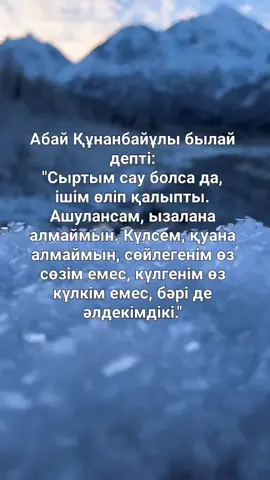 Абайдың тоғызыншы қара сөзі. #абайқұнанбайұлы #қарасөздер #рек 