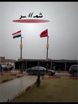 #ياطيب_شمر  #شمر_الطنايا #حايل_بعد_حيي  #السعوديه❤️ #العراق🇮🇶 #سوريا 