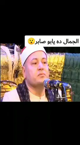 #الشيخ_محمود_صابر #القران_الكريم #راحة_نفسية #الله #اكتب_شي_توجر_عليه #ابو_صابر #القصص 