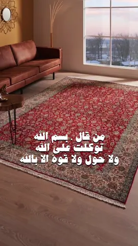 بسم الله توكلت على الله ولا حول ولا قوة الا بالله           #قران  #كريم #تلاوات #القران_الكريم #ايات_قرآنية #تلاوة #هادئة🤍 #دعاء #ذكر #عند_الخروج_من_البيت #الشيخ_بدر_المشاري #بدر_المشاري #foryou #foryou #foryoupage #fyp 