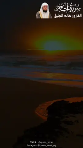 قال رب بما أغويتني لأزينن لهم فى الأرض ولأغوينهم أجمعين - خالد الجليل 