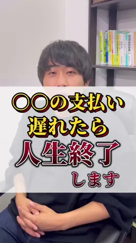 まじめに生きないと本当に後から苦労します#TikTok教室#お金#資産運用#不動産投資 