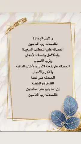 الحمدلله#انتهت #الاجازه #السعوديه#🇸🇦🇸🇦 