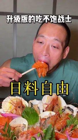 日料店里欢乐多！#美食＃ 美食探店 #自助餐的正确吃法#跟着tiktok去探店  