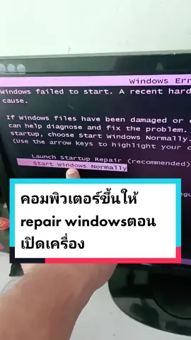 เปิดคอมมาเครื่องแจ้ง Repair Windows#คอม #คอมพิวเตอร์ 