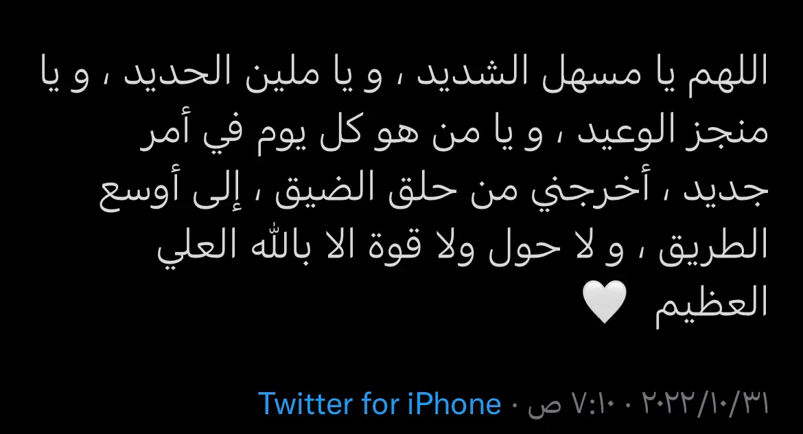 ماقد دعيت بهم الا وارتحت واستجاب لي ، وتذكروا '' وما كان الله ليعجزه من شيء في السماوات ولا في الأرض🤍 #quran #لا_اله_الا_الله #يارب #ادعية 