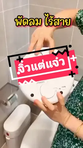 พัดลมไร้สาย #พัดลม #พัดลมไร้สาย  #พัดลมโคมไฟ #ของใช้ในบ้าน 