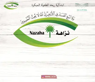 #نزاهة#الفساد#نوني#مطويات#توزيعات#تصاميم_فيديوهات #الطايف