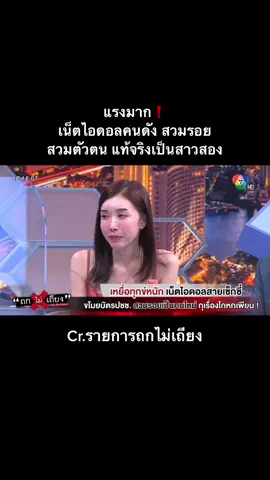 เพิ่งรู้ว่าน้องเป็นสาวสอง ในเฟสคือสวยมากกก สมัยนี้เค้าไม่บูลลี่เรื่องเพศไหนก็เท่าเทียม แต่สวมรอยนี่คือแรงมาก😳 #คะแนน #คะแนนกนกญาดา #ข่าวบันเทิง #ข่าวtiktok #foryoupage #viral 