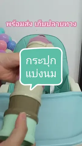 กระปุกแบ่งนม 3ชั้น ที่แบ่งนมผง รุ่นหมี ที่ใส่นมผงแบบพกพา กล่องนมผงสำหรับทารก #กระปุกแบ่งนม #กระปุกนม #แม่และเด็ก #นมผง #แบ่งนมผง #ของใช้เด็ก #สินค้าเด็ก 