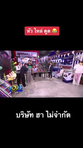 น้าค่อมถูกใจสิ่งนี้😂 #นุ้ยเชิญยิ้ม #ตั๊กบริบูรณ์ #น้าค่อม #ตลกในดวงใจ #บริษัทฮาไม่จํากัด 