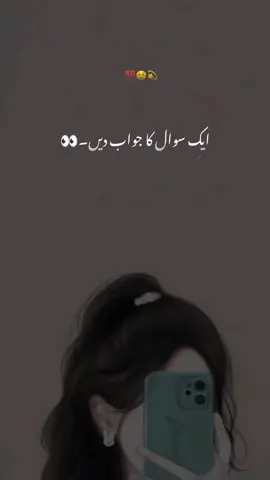jawaab Zarror dena 💫👈💯#foryou #foryoupage #question #views #tiktok #status #whatsappstatus #ishqhy786 