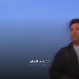 #محمد_فؤاد #فكرك_ياناسيني #فكرك_يا_ناسيني #اغاني #اغاني_مصرية #Sing_Oldies #اغاني_التسعينات #اغاني_عربية #مصري ‎#اغنية #تصميم_اغاني #تصميم 