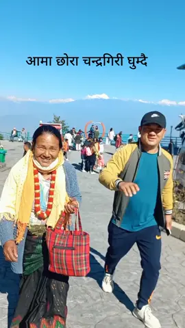 ##chandragirihillsresort ##tiktoknepal🇳🇵_foryoupage ##goviral #@Maya Moktan #@जय👑🇳🇵🖤🇰🇷 