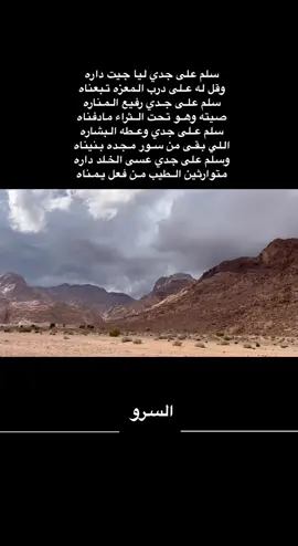 #سعود_السليمي #تبوك #جبل_اللوز #نيوم #fyp 