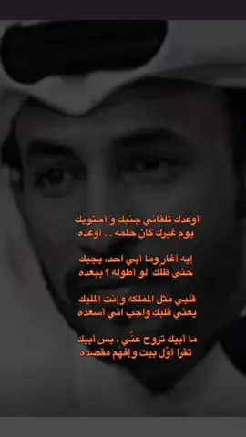 ما أبيك تروح عنّي بس أبيك  تقرأ أوّل بيت وإفهَم مقصده .#قصايد_بوح #fypシ #explore #حب #جبراتت📮 #تيم_جبراتت📮 #foryou #محمد_بن_فطيس #viral 