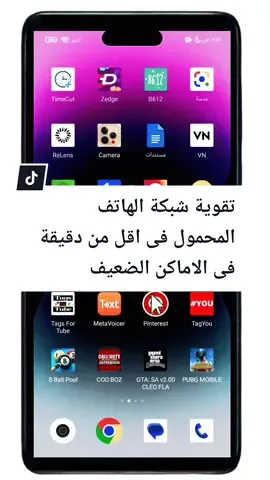 تقوية شبكة الهاتف المحمول فى اقل من دقيقة فى الاماكن الضعيفة #ايفون #realme #huawei #samsung #realme 