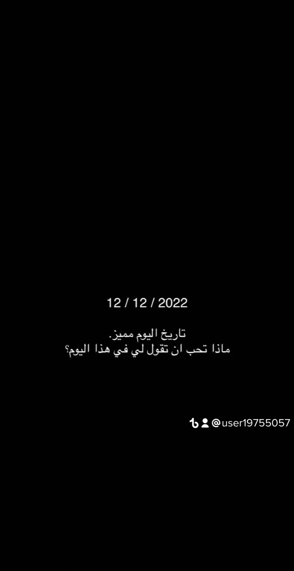 انتمً اللي دايما مميزين في قلبي في كل سنة ‏12/12/2022👩‍❤️‍👩