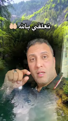 تعلقي بالله 🤲🏻 الواحد الأحد 