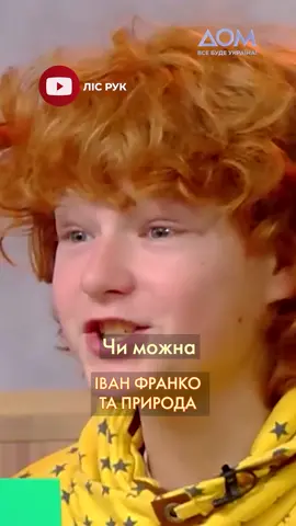 ❓Як минули дитинство та юність Івана Франка? Дивись цікаві факти про українських письменників у програмі 