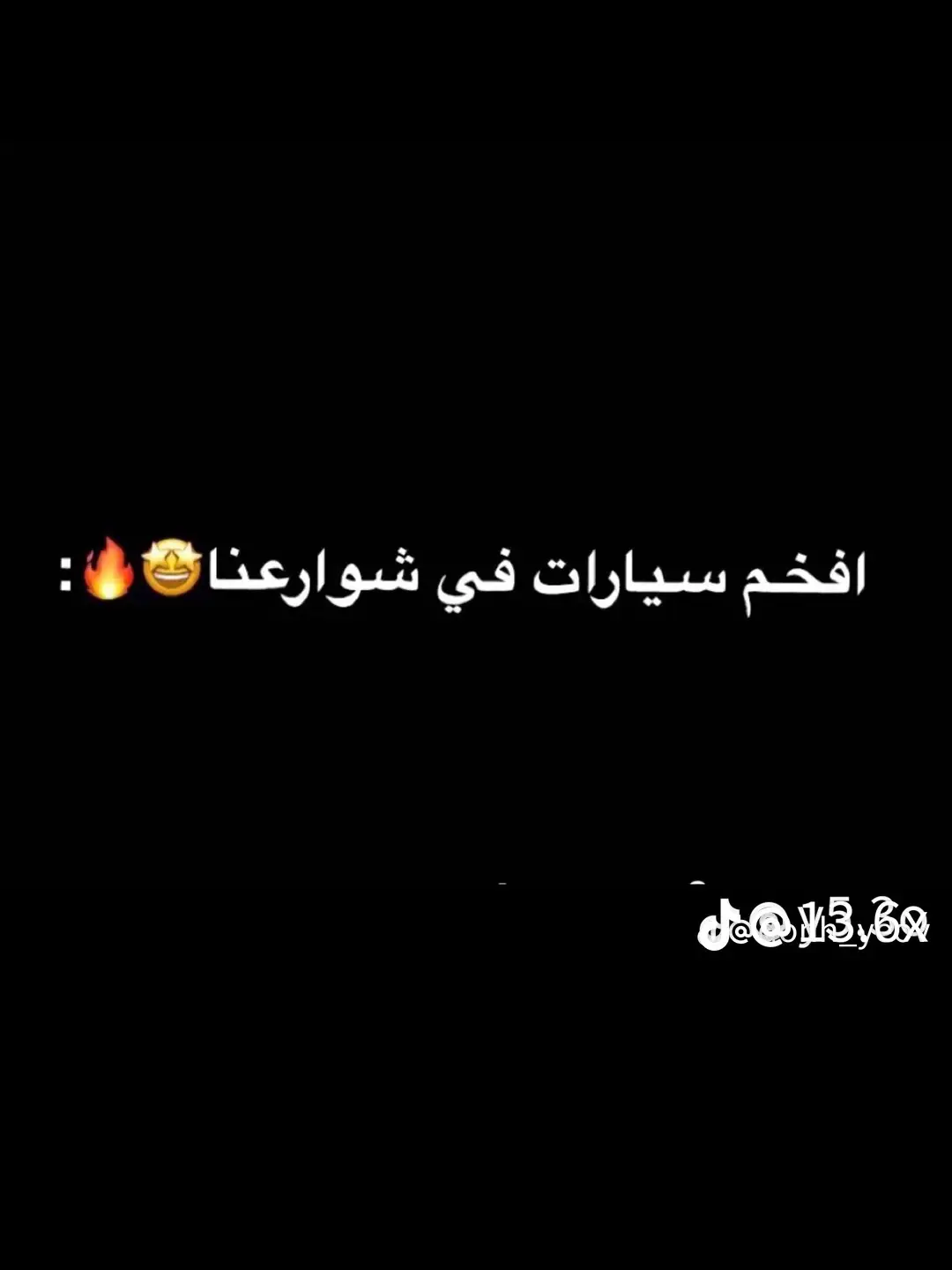 #يويو ١٣#مالي_خلق_احط_هاشتاقات🧢 #جازان احد المسارحه يسري حافي 😂🫡