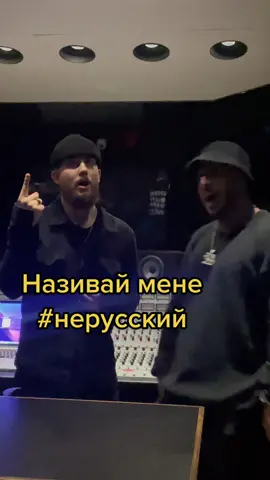Називай мене #НЕРУССКИЙ 🇺🇦🇦🇲