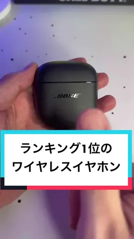 音質ランキング1位のワイヤレスイヤホンを紹介#音質最高 #ノイズキャンセリング
