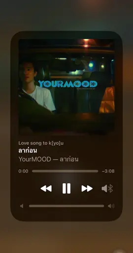 #ลาก่อน #yourmood #ช่องlovesongtoyouนี้มีแต่เพลงเพราะๆ❤️ #ขอบคุณที่กดติดตามและกดหัวใจให้lovesongนะคะ🙏 #lovesongtokyou #เอาไปเลยเต็มเพลงจุกๆ😁 #เพลงโปรดของหลายๆคน 