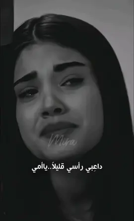 ياأمي... لايوجد أحد يفهمني ? 💔#اخواتي💞 #سوسين_عمر #دوروك_اسيا 