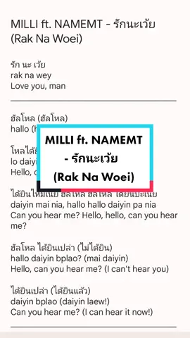 MILLI ft. NAMEMT - รักนะเว้ย (Rak Na Woei) #milli #nament #lyrics #รักนะเว้ย  Cr : Romanization Lyric + Eng. Translation : jetsiphaa.com