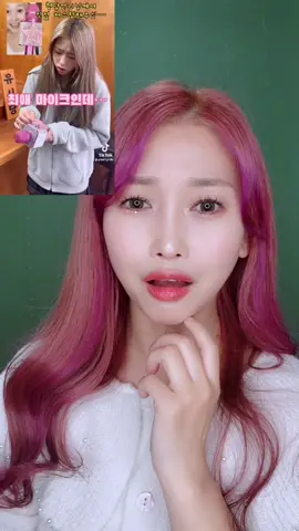 마이크 사건은 이렇게 마무리♡♡♡#청담언니 #요리하는메이크업아티스트 #크리에이터나잇 #틱톡뷰티 #파트너크리에이터 #tiktokkorea 