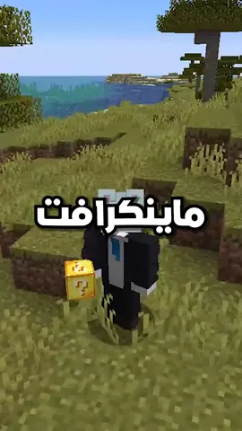 تحدي بلوكات الحظ في ماين كرافت #Minecraft #ماين_كرافت