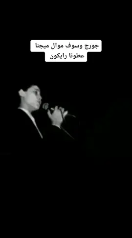 #VoiceEffects #جورج وسوف #سوريا #الاردن #الامارات #المغرب #تركيا #فلسطين #لبنان #السعودية #دبي اسطنبول #الجزائر #قطر #البحرين #اليمن #مصر #تونس #الوطن العربي أوربا #فعلو #الاكسبلور🔥 