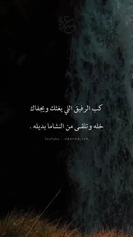 لا تحتمل معروف هذا ولا ذاك | عبدالله بن عبار .#shorts #ubayda_123 #اكسبلور #مقاطع_دينية #قصايد #حالات_واتس #ابيات #قصيده #عبدالله_بن_عبار 