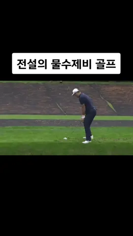 👍 #틱톡순삭 #틱톡스포츠 #명장면 #골프 #tiktoksports #interesting #amazingvideo #추천뜨게해주세요 