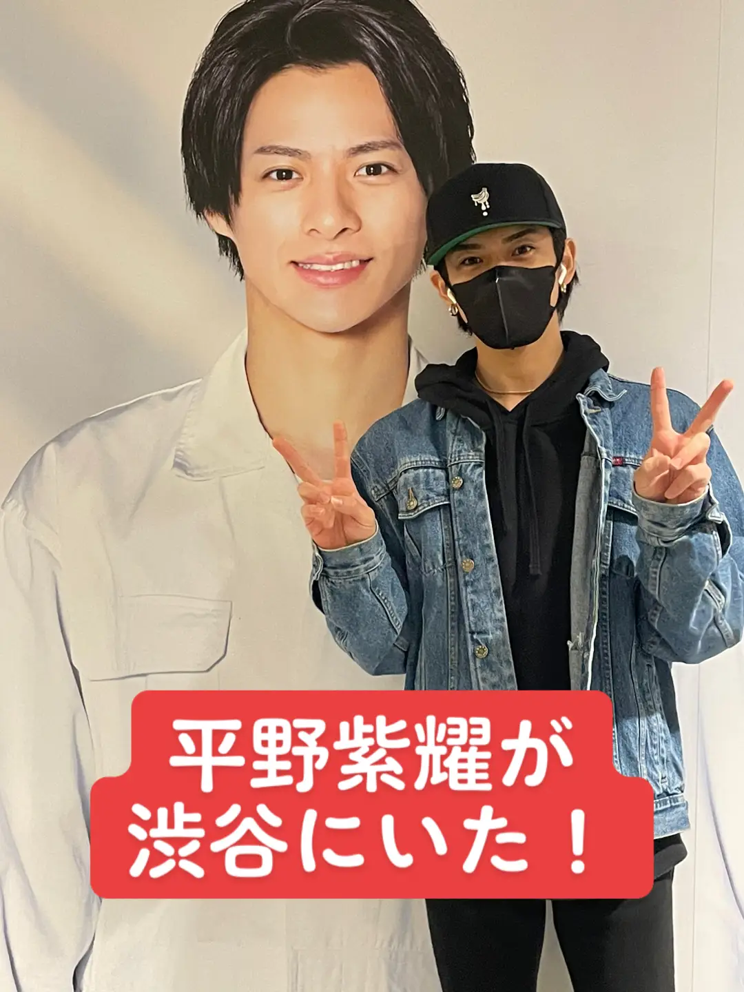 並ばずに撮れました！5人を収めるのはタイミング次第！#キンプリ #kingandprince #平野紫耀 #岸優太 #永瀬廉 #髙橋海人 #神宮寺勇太 #ツキヨミ #渋谷 