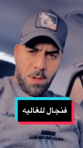 قد ما هديت الي انا بنيته قد ما امي فصلاتها بنت الي انته هديته #يولد_صب_فنجان_قهوه #الذيب_مشهور_الاكسبلور #مونديال_الذيابه 