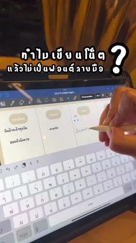 เขียนยังไงให้เป็นฟอนต์ลายมือสวยๆแบบนี้ #เรียนออนไลน์ #ไอแพด #goodnotes 