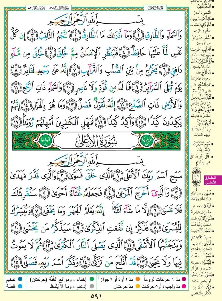 #سورةالاعلى #القرآن #اذكارالقران #ماهرالمعيقلي 