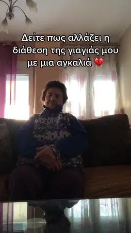 Πηγαίνετε να κάνετε μια αγκαλιά στην γιαγιά σας τώρα🥹❤️ #fypシ #fy #greektiktok #grandma #purelove 