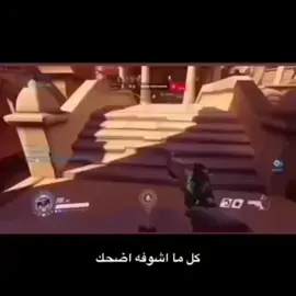 #ميمز #اوفرواتش #overwatch #fyp 